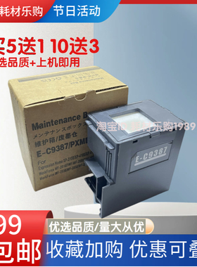 适用爱普生M1050废墨仓C9387 M1058 PX-S161T M2050维护箱 废墨垫