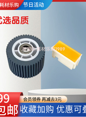 适用 理光DX 2330C 2430C 2432C 2433C 6201搓纸轮 分页器 进纸轮