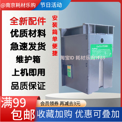 爱普生56235191维护箱废墨垫