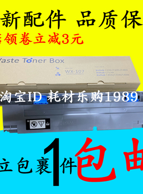 适用美能达WX-107废粉盒C250i C300i废粉仓C360i C7130i 粉收集器