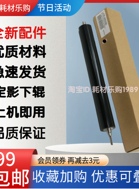 适用 联想LJ4000D定影下辊 5000DN M8650DN M8950DNF 4000 压力辊