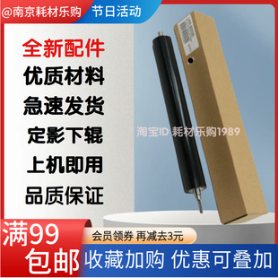 适用 联想LJ4000D定影下辊 5000DN M8650DN M8950DNF 4000 压力辊