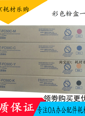适用Toshiba东芝T-FC50C粉盒2555C3055 3555 4555 5055复印机碳粉