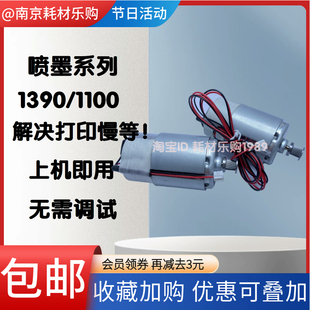 L1300 1430 ME1100 r270 R330字车电机 适用爱普生1390 r290 1400