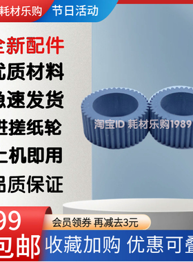 适用 全新 佳能TR4527搓纸轮 TR4540 TR5380喷墨一体机进纸轮皮套