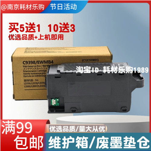 适用爱普生L1358维护箱L1359 L1319废墨垫L3359 L3351 9398海绵仓