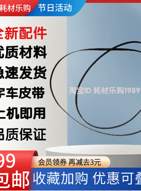 适用 爱普生 L810 L850 L805 L801 L800 R270 R330 R290 字车皮带