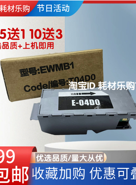 适用爱普生L7188维护箱Ecotank L7160废墨垫L7180 T04D0海绵 芯片