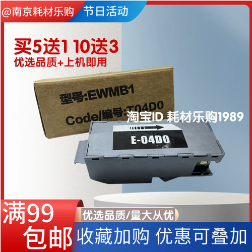 适用爱普生 ET-7700 ET-7750 EWMB1废墨垫T04D0打印机废墨维护箱