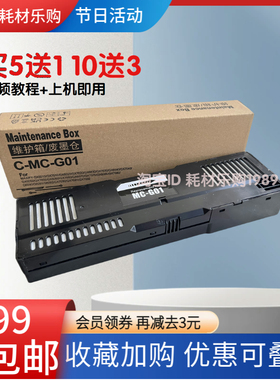 适用佳能GX7010维护箱GX7020 GX7030 GX7080废墨仓 保养墨盒 芯片