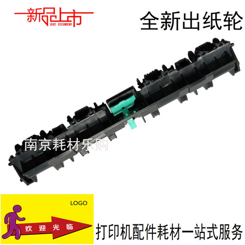 适用全新HP1536 1606 佳能4452 4450 4410定影组件出纸轮 出纸杆