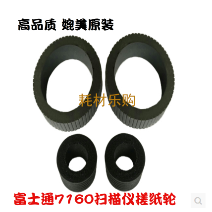 适用 富士通FI7160 FI7260 FI7180 FI7280扫描仪搓纸轮皮套进纸轮