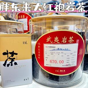 【胖东来茶叶代购】大红袍黄观音肉桂狮子岩天水仙红茶武夷岩茶