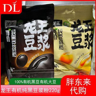 胖东来有机纯黑豆浆粉