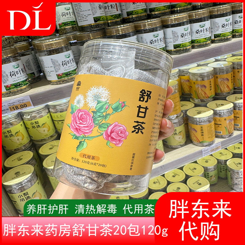 胖东来舒甘茶代用茶科学配比真材实料方便快捷茶汤醇厚120g20包