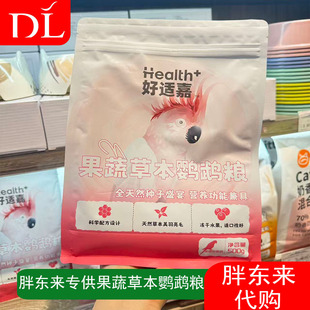 胖东来好适嘉果蔬草本鹦鹉粮玄凤鹦鹉专用冻干鸟食营养配方500g