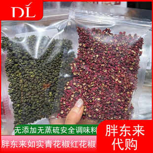 胖东来如实花椒青花椒红花椒无添加无蒸硫安全大料