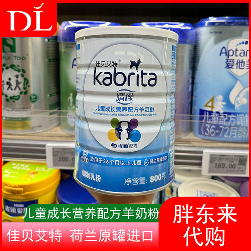 胖东来儿童羊奶粉佳贝艾特儿童成长营养配方羊奶粉4段罐装3-14岁