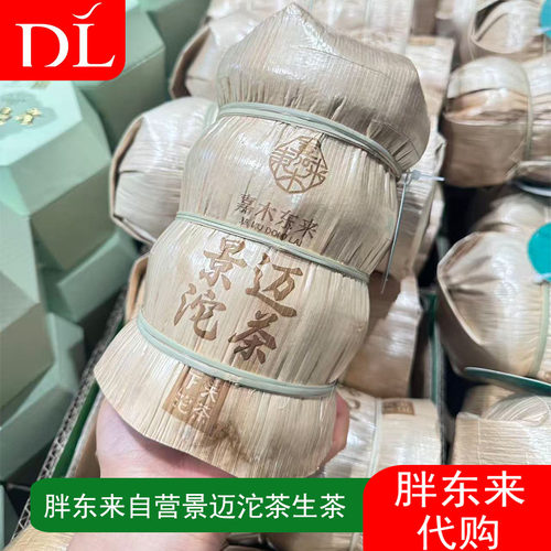 胖东来景迈沱茶普洱茶（生茶）紧压茶嘉木东来自营茶叶250g*4