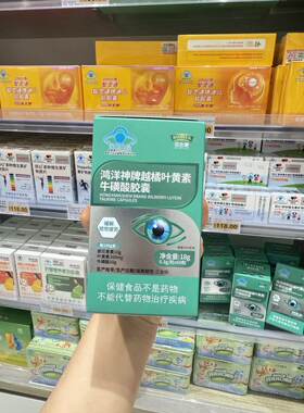 胖东来代购 叶黄素百合康越橘叶黄素软胶囊60粒视觉 正品带小票