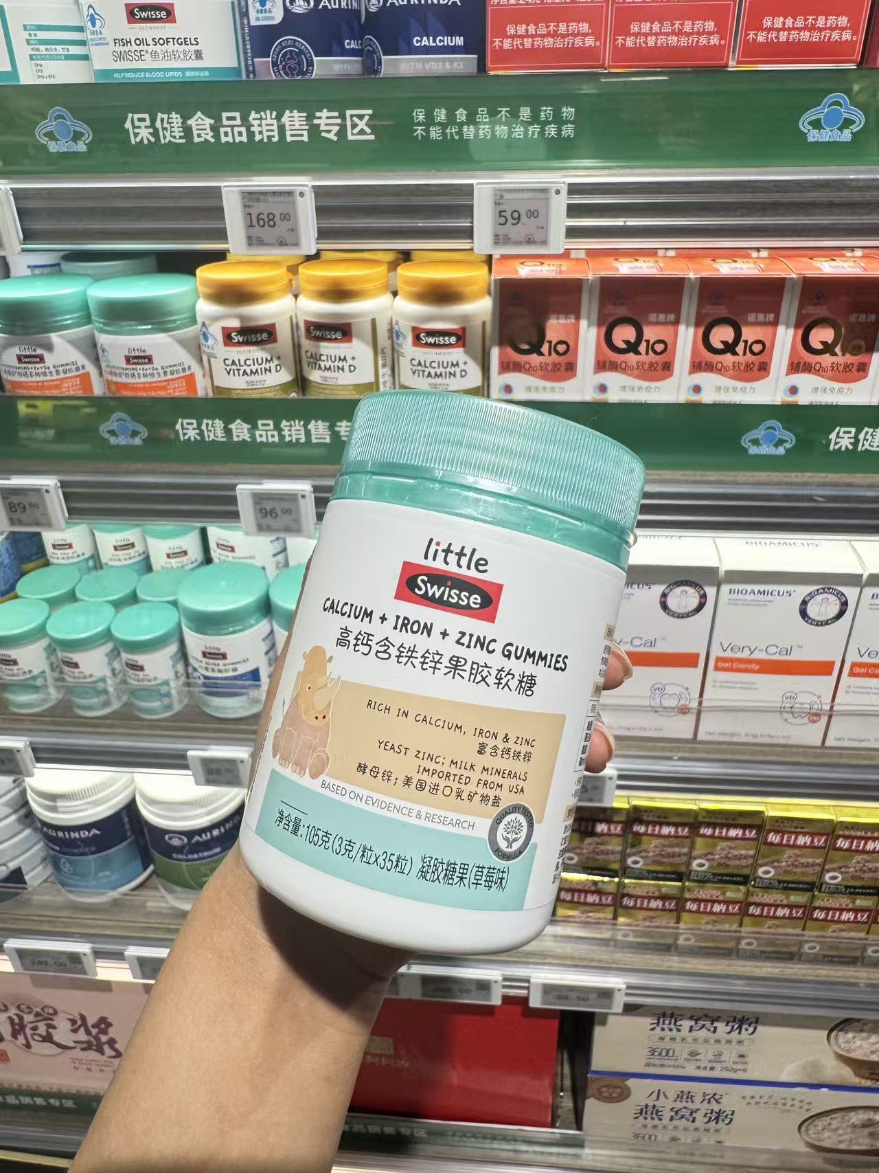 胖东来Swisse钙铁锌果胶软糖儿童35粒