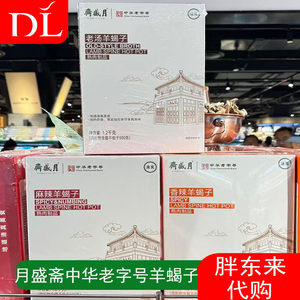 胖东来月盛斋中华老字号羊蝎子老汤麻辣香辣羊蝎子熟食盒装特供
