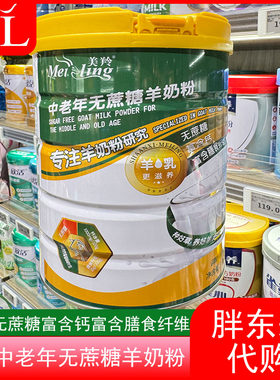 胖东来代购美羚中老年无糖羊奶粉罐装无蔗糖富含钙膳食纤维600g