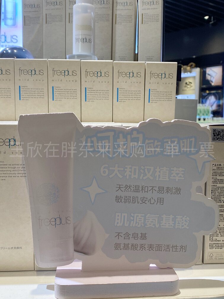 胖东来采购Freeplus芙丽芳丝洗面奶100g氨基酸泡沫洁面乳深可开票