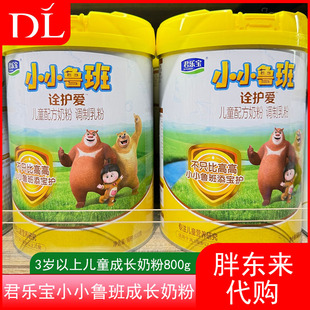 胖东来代购小小鲁班君乐宝诠护爱诠能搭档儿童成长配方奶粉记易嘉
