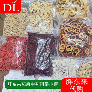 胖东来炒山楂莲子干姜醋郁金炒酸枣仁肉桂采购附带小票正品