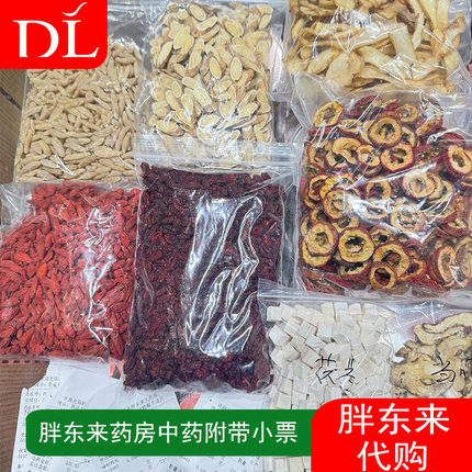 胖东来代购中药芡实炒山楂莲子干姜醋郁金炒酸枣仁肉桂采购带小票