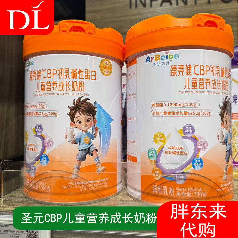胖东来圣元CBP儿童成长奶粉初乳碱性蛋白营养学生奶粉700g,咖啡/麦片/冲饮,学生奶粉,淘宝优惠券,粉丝福利购,淘宝优惠卷
