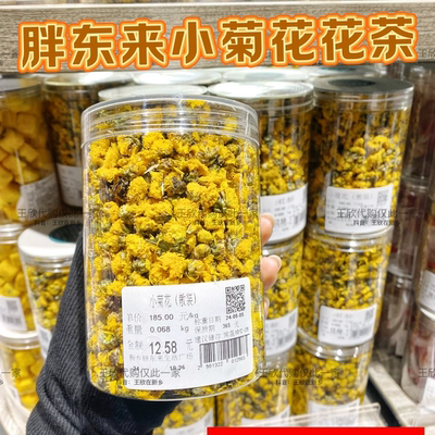 【胖东来代购】胖东来小菊花好喝好闻清热