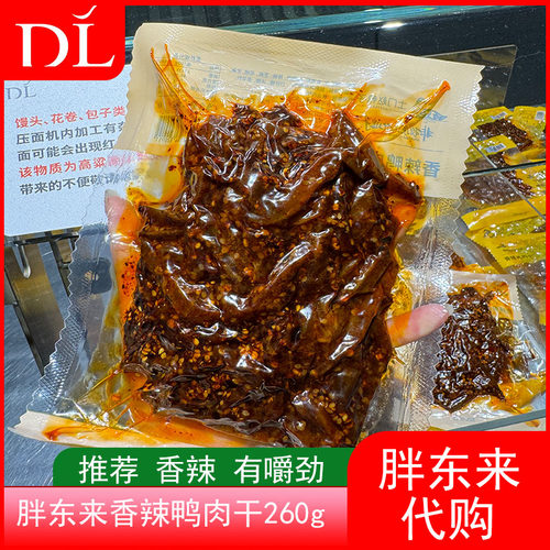 胖东来麻辣鸭肉干零食