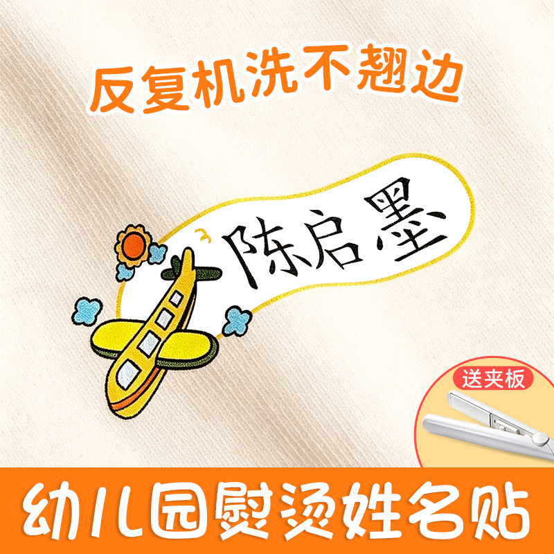 幼儿园姓名贴熨烫免缝防水标签入学用品校服装用开学名字贴