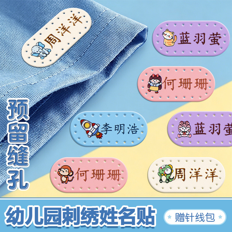 定制姓名贴幼儿园刺绣可缝制名字贴儿童小学生一年级皮革防水贴纸图片
