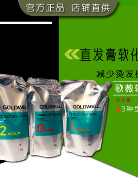 歌薇德国进口绿叶直发膏烫发膏热力塑质霜离子膏数码陶瓷烫热烫膏