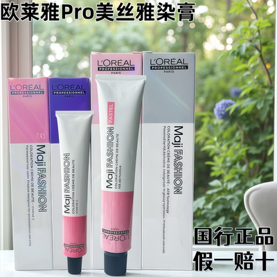 现货国行欧莱雅美丝雅染膏100ml美易棕染发膏2026流行色染发剂