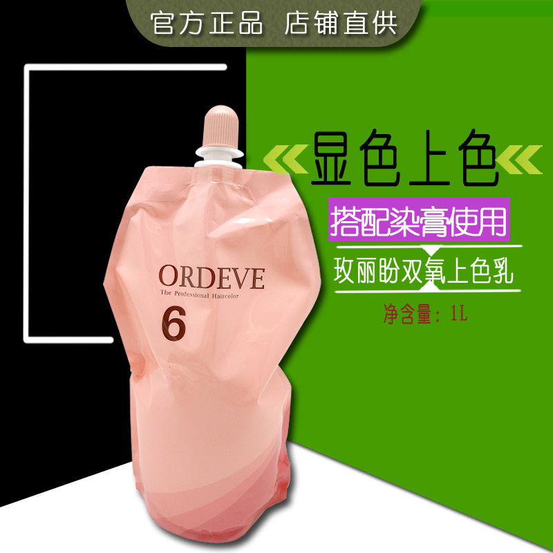 发廊专用玫丽盼婉黛风双氧油1L 双氧乳(需搭配染发膏使用)