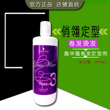 施华蔻俏翎魅力定型980ML 陶瓷烫发水定型剂 电发烫药水剂热烫数码