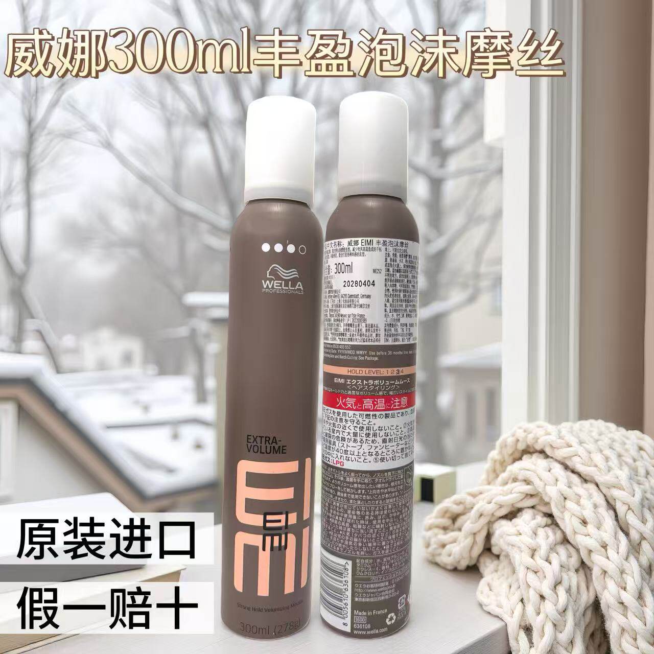 威娜丰盈摩丝泡沫发蜡保湿定型蓬松轻盈女士羊毛卷造型弹力素