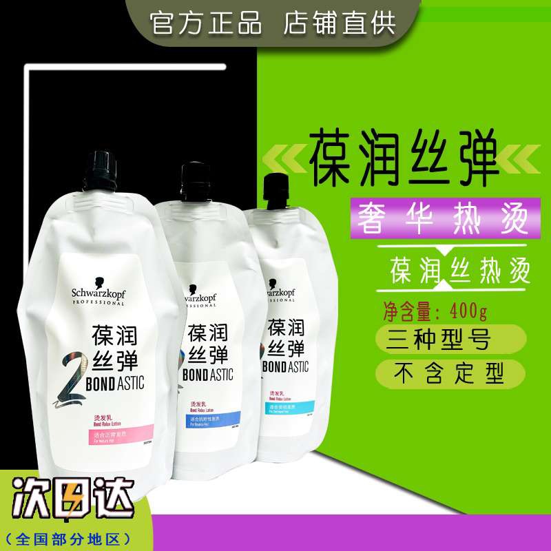 软化剂直发膏施华蔻烫发