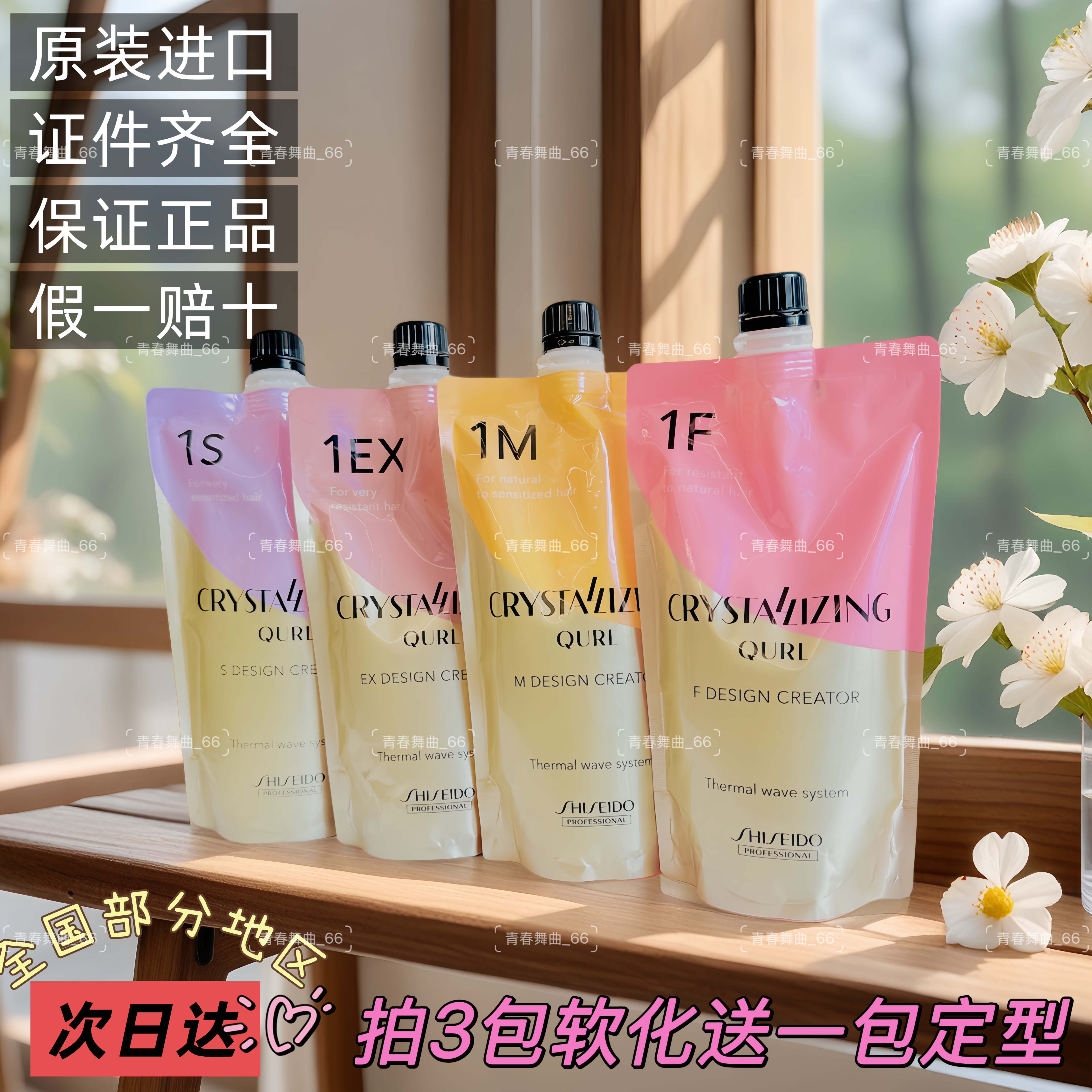 资生堂烫发膏水400ML新款瑰美特晶柔弹力热烫液数码陶瓷烫软化剂