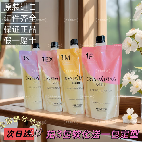 资生堂烫发膏水400ML新款瑰美特晶柔弹力热烫液数码陶瓷烫软化剂