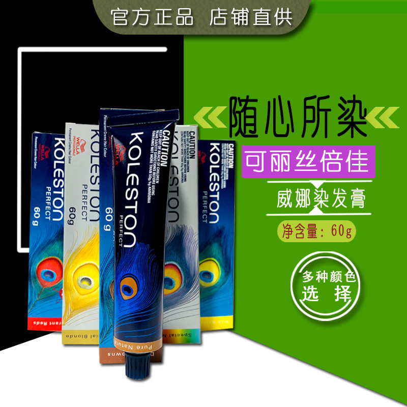 进口威娜染膏克丽丝倍佳染发膏盖白发奶茶棕染发剂60ml