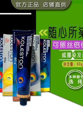 进口威娜染膏可丽丝倍佳染发膏盖白发奶茶棕染发剂60ml