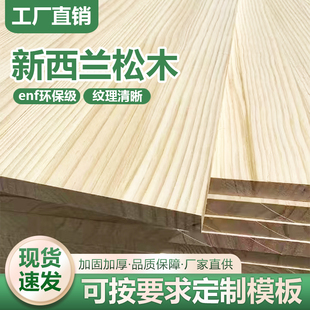 新西兰松木定制木板隔板桌面衣柜隔板分层板diy置物架实木板隔层