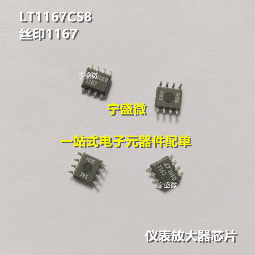 LT1167  LT1167CS8  SOP8 仪表放大器芯片 全新原装 正品现货