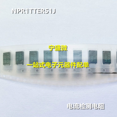 NPR1TTER51J NPR1 0.51R 5% 3017 1W 电流检测电阻