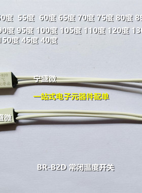 BR-B2D温控器5A 8A 10A/12VDC热保护器 温度开关 过热保护器